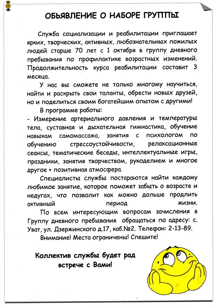 АУ «КЦСОН Уватского муниципального района» | Объявление о наборе группы